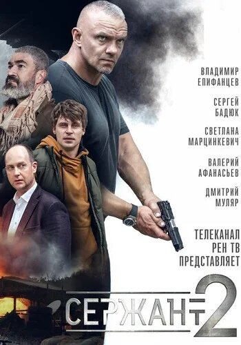 Сержант сериал 2021 смотреть онлайн бесплатно в хорошем качестве HD